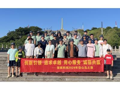 領(lǐng)祺科技工作與旅游相融，共享美好時光！